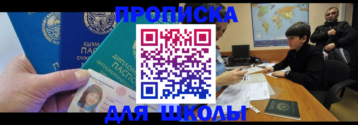прописка для военкомата в Знаменске