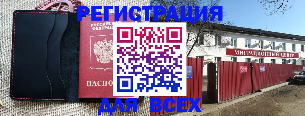 прописка паспорт в Знаменске