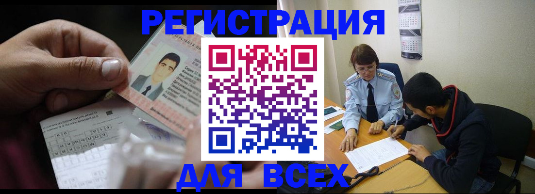 купить прописку в Знаменске