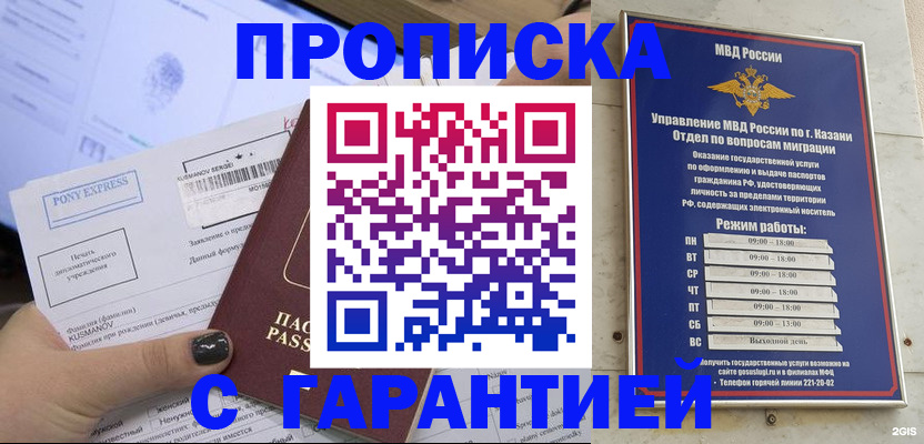 прописка 2025 в Знаменске